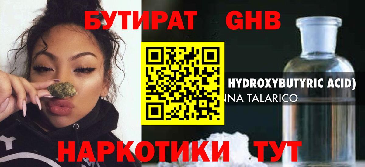Бутират жидкий экстази Строитель