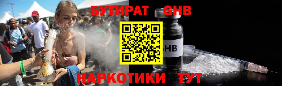 Строитель  БУТИРАТ жидкий экстази  Вход с VPN 