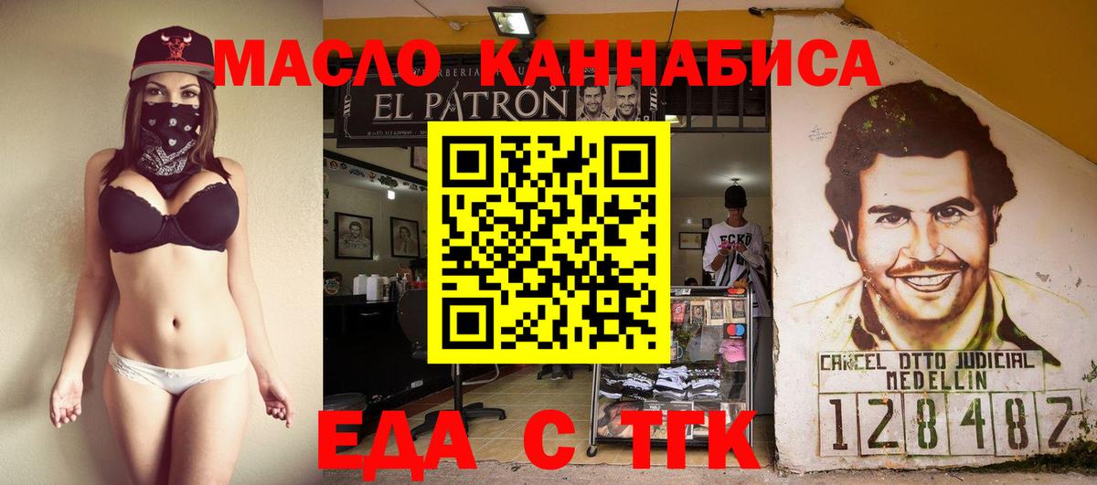 Еда ТГК конопля Строитель