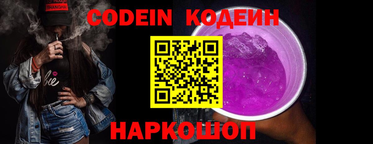 Кодеиновый сироп Lean напиток Lean (лин)  Codein Purple Drank  Вход с VPN  Строитель 