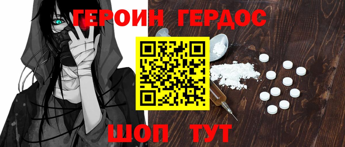 ГЕРОИН герыч Строитель